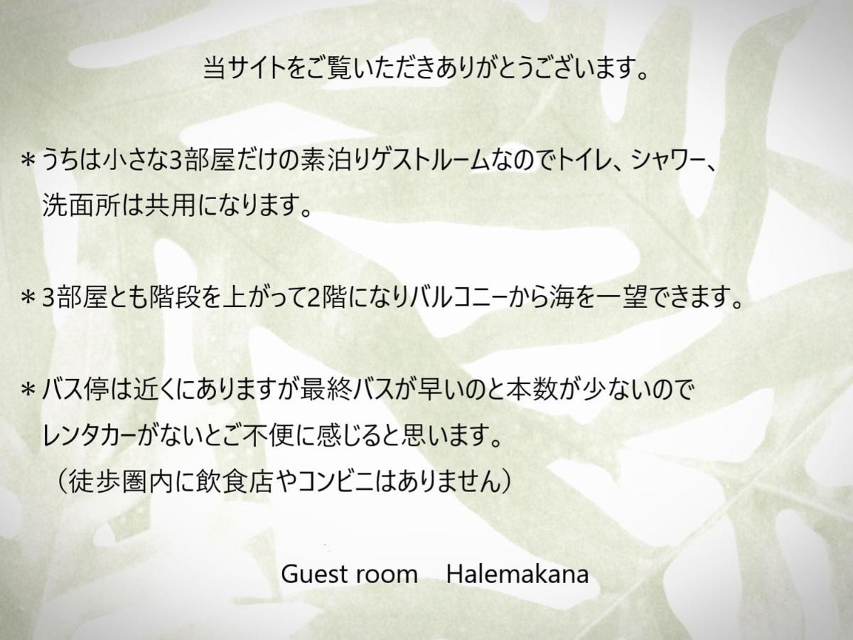 Guest Room Halemakana Amami Exterior photo